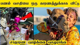 பணம் வசதியை ஒரு காரணத்துக்காக விட்டு சாதாரண வாழ்க்கை வாழுராங்க _ Facts in tamil #shorts