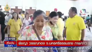 นครศรีธรรมราช ผู้ประสบภัยแห่ลงทะเบียนรับการเยียวยาน้ำท่วม | เที่ยงวันทันข่าว 24 ธ.ค.67