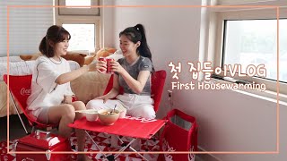 (SUB) 자취방 첫 집들이 VLOG / 언니와 홈 피크닉 with 코카콜라