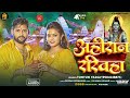 audio।अहिरान रखिहा। tuntun_yadav।ahiran rakhiha।new ahiran bolbam song 2024