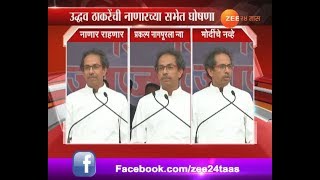 Ratnagiri | Nanar | Shiv Sena | Uddhav Thackeray On Nanar Project Cancellation