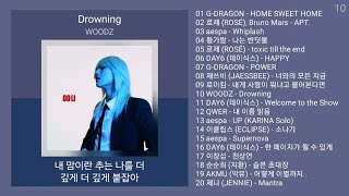 최신가요 실시간 인기차트 (2025년 1월 10일) 멜론차트 X, 최신 인기가요 노래모음 + KPOP 플레이리스트 | PLAYLIST