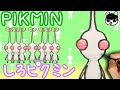 【PIKMIN】How to draw White Pikmin | step by step