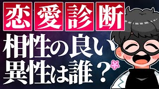 【恋愛心理テスト】あなたと相性の良い異性がわかる恋愛診断【恋愛心理学】