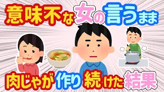 【2chほのぼの】肉じゃが作りすぎていませんか？意味不明な女の言うまま肉じゃが作り続けた結果