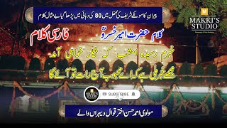 Khabaram raseeda imshab | Hazrat Ameer Khusro | Molvi Ahmad Hassan Akhtar Qawwal |  Farsi Qawwali