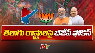 BJP Focus On Telugu States | Lok Sabha Elections 2024 | Ntv
