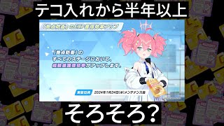 特別依頼そろそろ次が出てくる頃合い【ブルアカ】セイアを希うブルアカ日記424