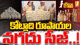 కోట్లాది రూపాయల నగదు పట్టివేత | Cash Seized ₹1,760 Crore In 5 states | iFocus