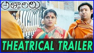 Atharillu Movie Theatrical Trailer II Sai Ravi Kumar, Athidi Das