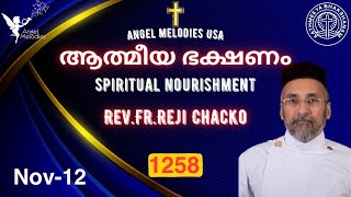 AATHMEEYA BHAKSHANAM| EP#1258| REV.FR.REJI CHACKO| SPIRITUAL NOURISHMENT| ANGEL MELODIES| NOV-12