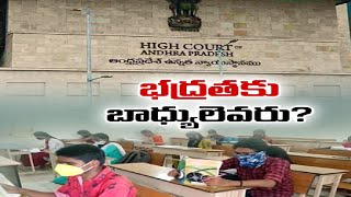 విద్యార్థుల భద్రతకు బాధ్యులెవరు?|Who is Responsible for Students Safety Opening Schools|HC Asks Govt