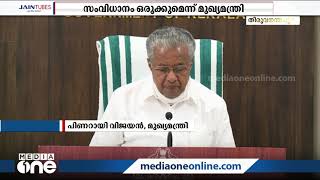 വിദേശത്ത് പോകുന്നവർക്ക് വാക്സിനേഷന് സൗകര്യം ഒരുക്കുമെന്ന് മുഖ്യമന്ത്രി | Pinarayi Vijayan