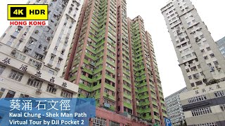 【HK 4K】Kwai Chung - Shek Man Path | 葵涌 石文徑 | DJI Pocket 2 | 2022.06.21