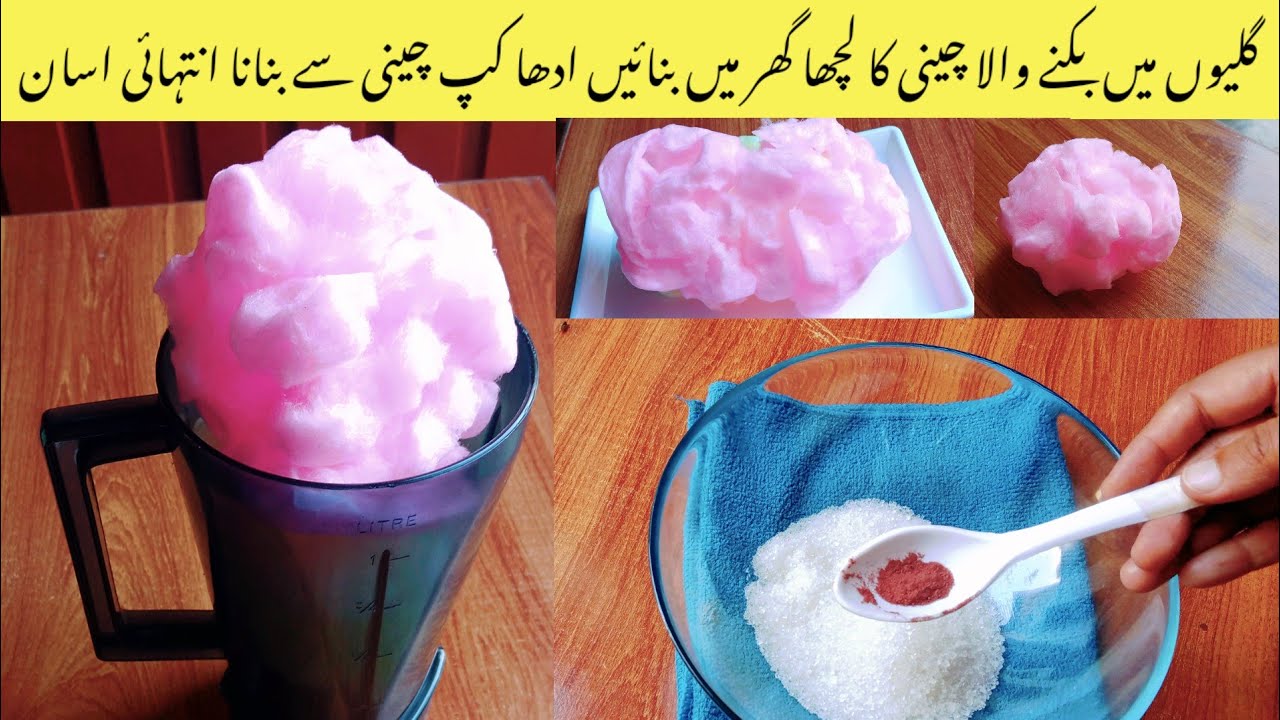 Cotton Candy || How To Make Cotton Candy At Home Without Machine ...