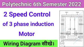 Two Speed control of 3 phase induction Motor | EDDE-2 Polytechnic 6th semester | Two speed motor |