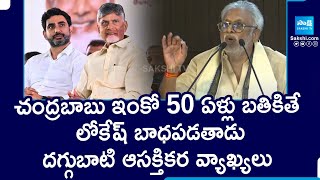 Daggubati Venkateswara Rao Interesting Comments On Chandrababu | Nara Lokesh | @SakshiTV