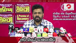 අපි ගියේ සාමකාමිව | Breaking.lk