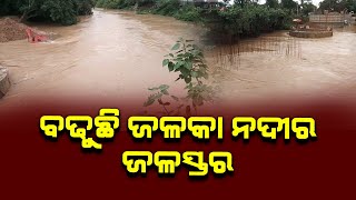 water level rising in Jhalaka river | ବଢୁଛି ଜଳକା ନଦୀର ଜଳସ୍ତର | Konarknews