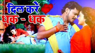 #Pramod_Premi_Yadav का तहलका मचाने वाला #VIDEO SONG 2020 | दिल करे धक - धक | Bhojpuri Hit Songs 2020