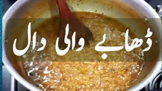 Dhabe Wali Dal Recipe | Dhaba Style Daal Recipe By pappanskitchen | Hotel Daal | Pappan's Kitchen