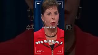 여성이 목사가 된다는 건? | 존 맥아더