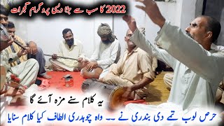 New Desi Program 2022 || Kalam Qasoor Mand By Ch Altaf Chopala And Fiaz Warraich