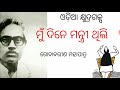 odia khyudra galpa mu dine mantri thili godabarisha mohapatra