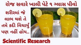 સવારે રોજ ખાલી પેટે લીંબુ અને હળદરવાળું ગરમ પાણી આ રીતે બનાવીને પીવાથી શરીરમાં થાય છે અદ્ભુત ફાયદા..