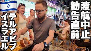 Trip to Tel Aviv 🇮🇱 This is what Israel was like just before the travel advisory was issued. [Asi...