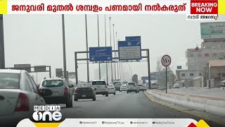 സൗദിയിൽ ​ഗാർഹിക തൊഴിലാളി വേതനം പണമായി കൈമാറാൻ പാടില്ലെന്ന് നിർദ്ദേശം