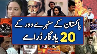 Top 20 Old Best Pakistani Dramas | PTV Golden Dramas