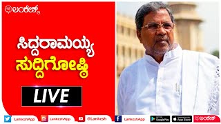 ತುಮಕೂರಿನಲ್ಲಿ ಜಿಲ್ಲಾ ಕುರುಬ ಸಮಾಜದ ಜಾಗೃತಿ ಸಮಾವೇಶ |  LANKESH Live