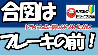 [ペーパードライバー]自分の意思を周りのドライバーに早く伝えるために意識すること[初心運転者]