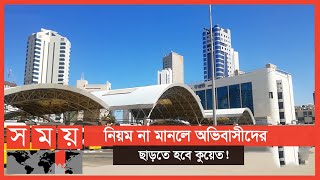 ভ্যাকসিন না নিলে আকামা নবায়নের আর সুযোগ থাকবে না! | Kuwait Vaccine Update | Somoy TV