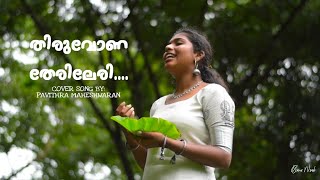 Thiruvonatherileri || Onam spl 🌸 || Coversong || Pavithra Maheswaran