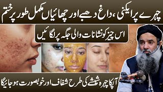 Acne Ka ilaj | Acne Kaise Khatam Kare | Acne Treatment at Home | pimples Ka ilaj Dr Sharafat Ali New
