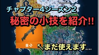 サンダーショットガン新シーズンでもまだ使えます!!【フォートナイト】