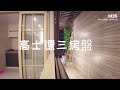 高士德｜三房