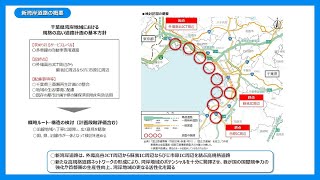 新湾岸道路プロジェクトについて