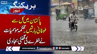 Heavy Rain Prediction By Met Office | Pakistan Weather Update | SAMAA TV