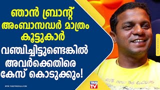 തനിക്കെതിരായ പൊലീസ് കേസില്‍ പ്രതികരണവുമായി നടന്‍ ധര്‍മജന്‍ ബോള്‍ഗാട്ടി | Actor Dharmajan Bolgatty