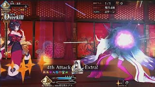 【FGO】殺生院キアラ擬似単騎 ＶＳ 高難易度「寵愛は誰の手に」「復刻:徳川廻天迷宮 大奥」Sesshōin Kiara カーマ