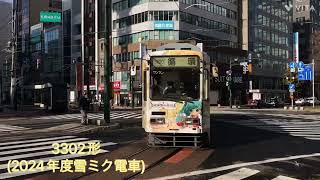 札幌市電3300形集