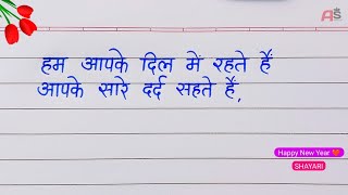 happy new year shayari 2025 | new year shayari in hindi | shayari writing