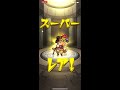 モンスト オールスター感謝ガチャ　運試しだな。モン玉lv.5おまけ付き