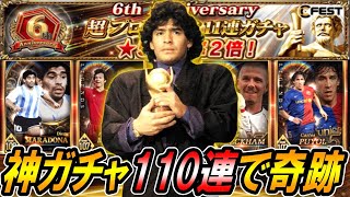 【ウイコレ】6周年最強マラドーナ登場！♡110連引いたら奇跡起きたｗ【プロメテウスガチャ】