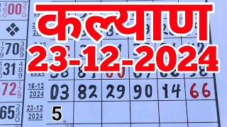 23/12/2024 Kalyan Matka Satta Matka Result