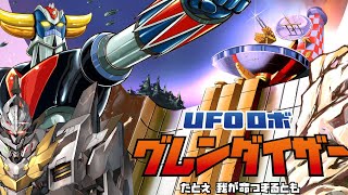 【UFOロボ グレンダイザー：たとえ我が命つきるとも】宇宙の王者 グレンダイザー【にじさんじ/加賀美ハヤト】