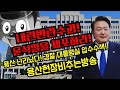 내란반란수괴! 윤석열을 체포하라!용산 난리났다!경찰 대통령실 압수수색! 용산현장비추는방송